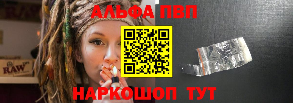 Конаково  Alpha-PVP кристаллы  А ПВП  Alpha PVP СК  Вход с VPN  A PVP VHQ 