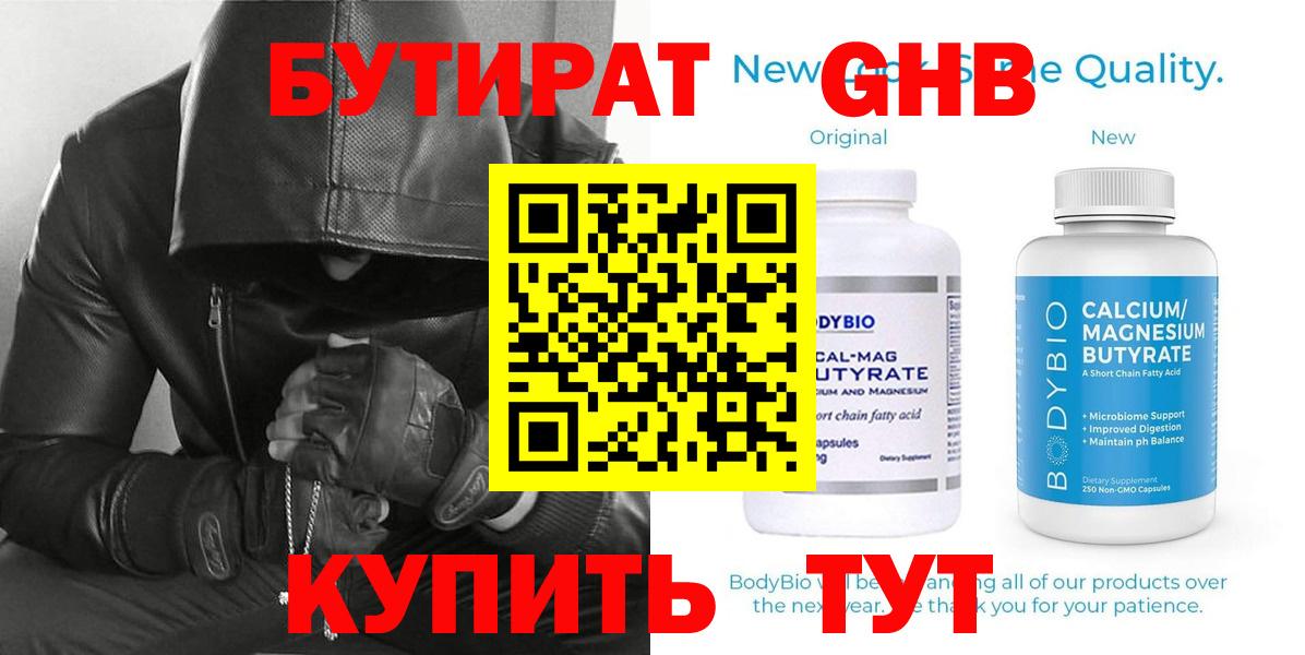 БУТИРАТ  Вход с VPN  Конаково  Бутират BDO 
