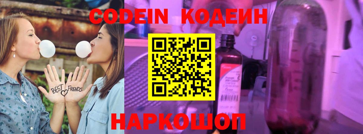 Кодеин напиток Lean (лин)  Кодеин напиток Lean (лин)  Вход с VPN  Конаково 